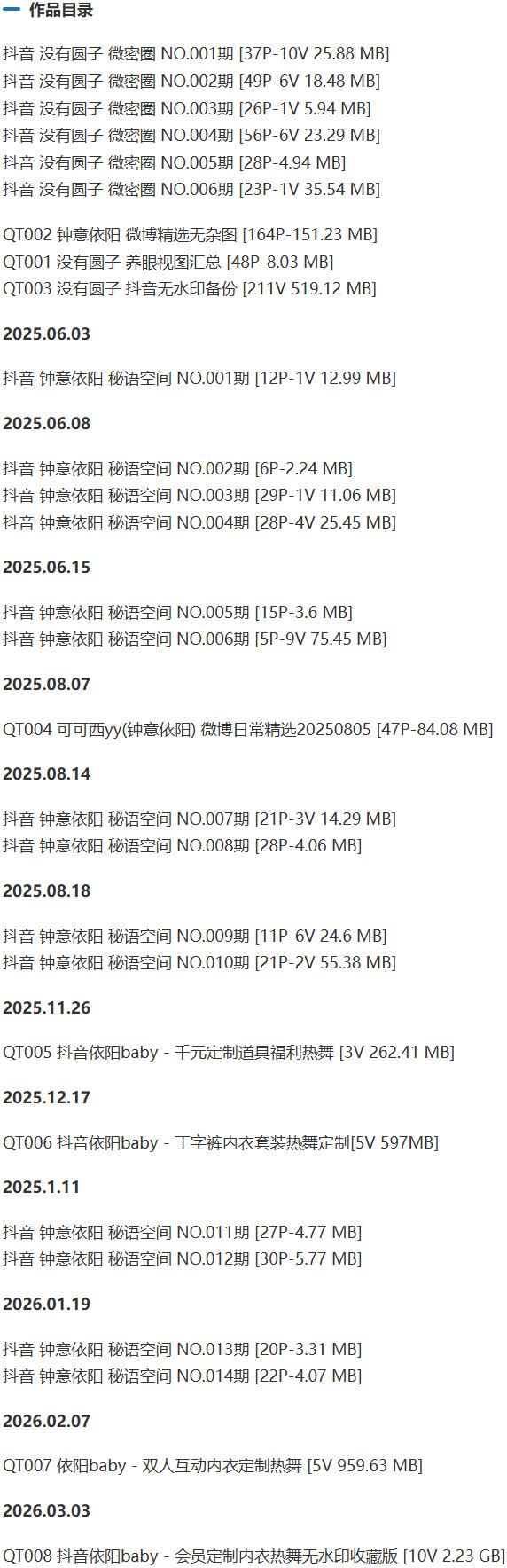 没有圆子(钟意依阳) – 微密圈写真&视频合集【持续更新中】-1 没有圆子(钟意依阳) – 微密圈写真&视频合集【持续更新中】-1