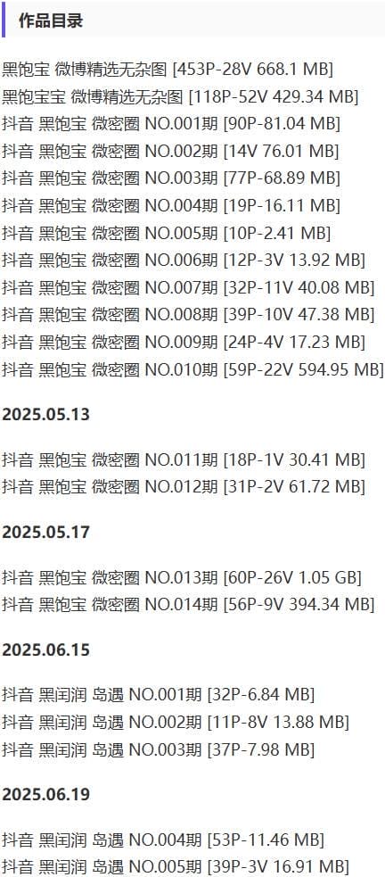黑饱宝 – 微密圈写真&视频合集【持续更新中】-1