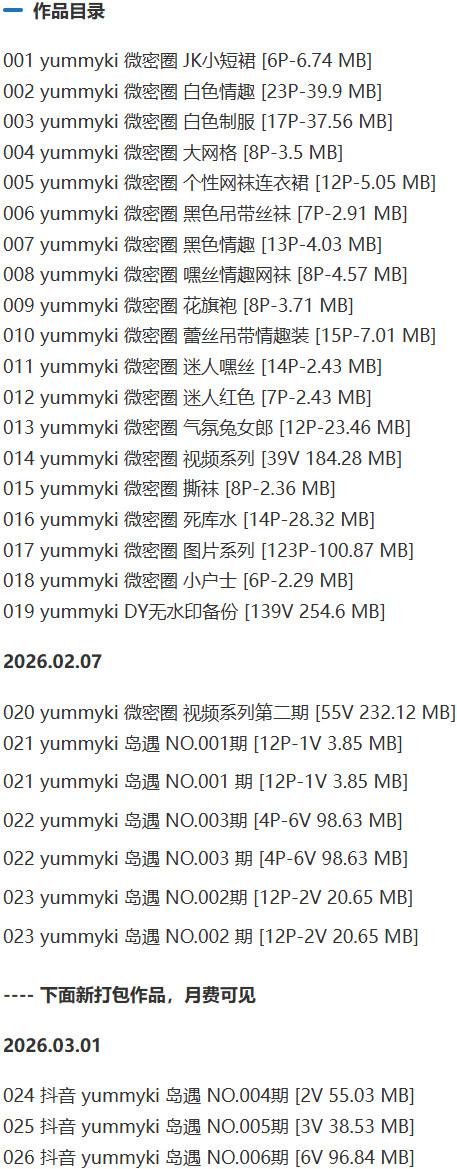 yummyki – 微密圈/岛遇等写真&视频合集【持续更新中】-1