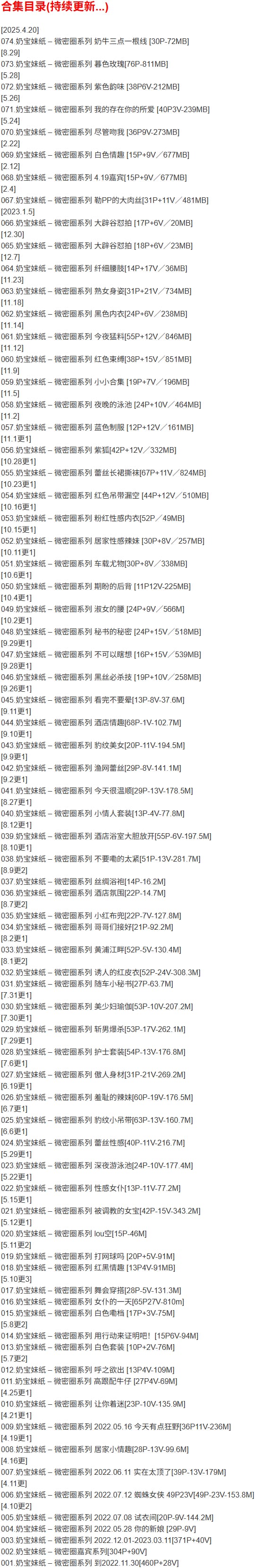 奶宝妹纸 – 微密圈写真合集【持续更新中】-1