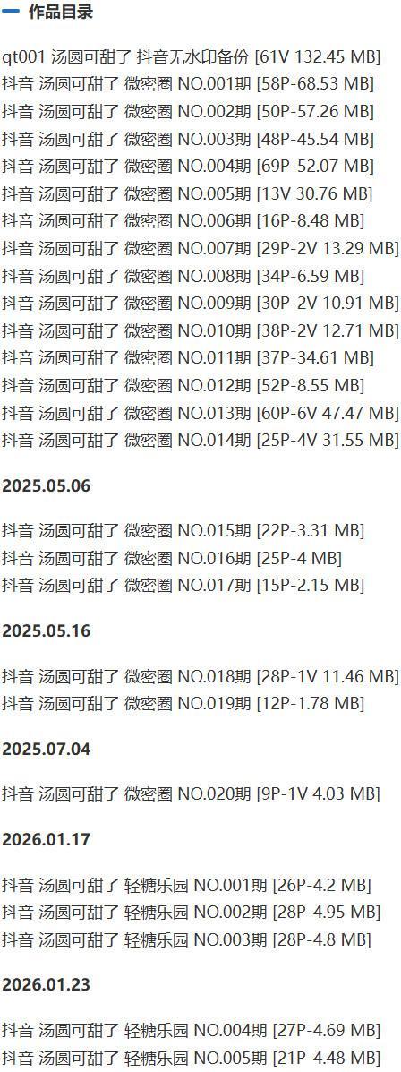 汤圆可甜了 – 微密圈等写真&视频合集【持续更新中】-1 汤圆可甜了 – 微密圈等写真&视频合集【持续更新中】-1