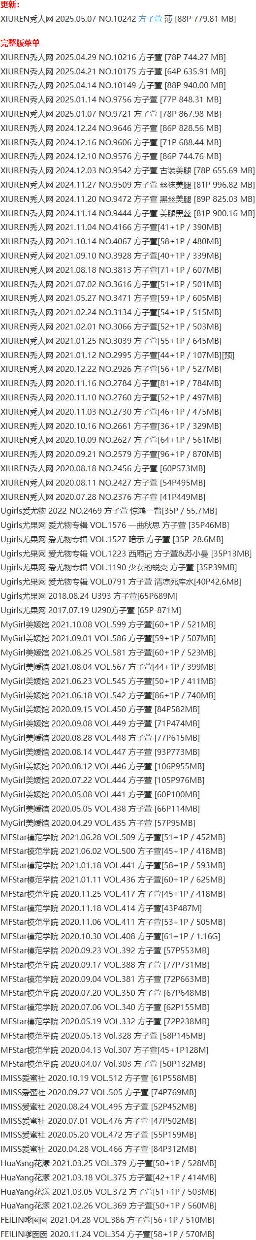 方子萱 – 写真图片合集【持续更新中】-1