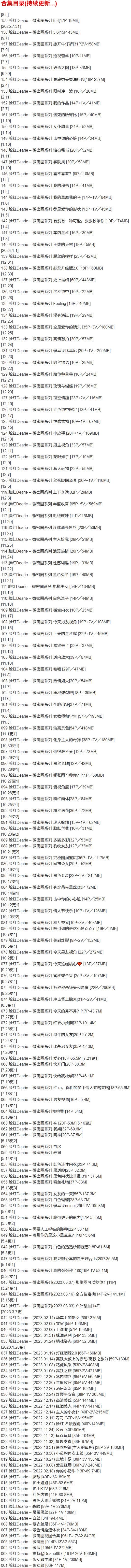 脸红Dearie – 微密圈写真合集【持续更新中】-1