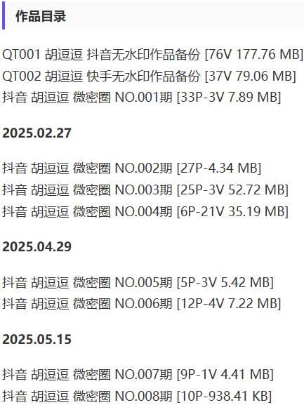 胡逗逗 – 微密圈写真&视频合集【持续更新中】-1