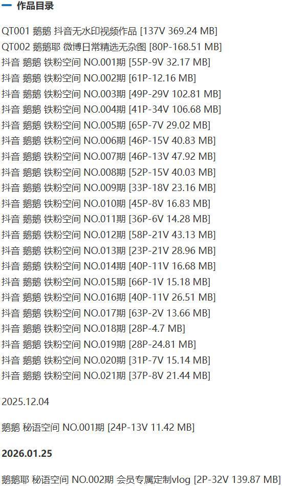 鹅鹅(鹅鹅耶) – 铁粉空间写真&视频合集【持续更新中】