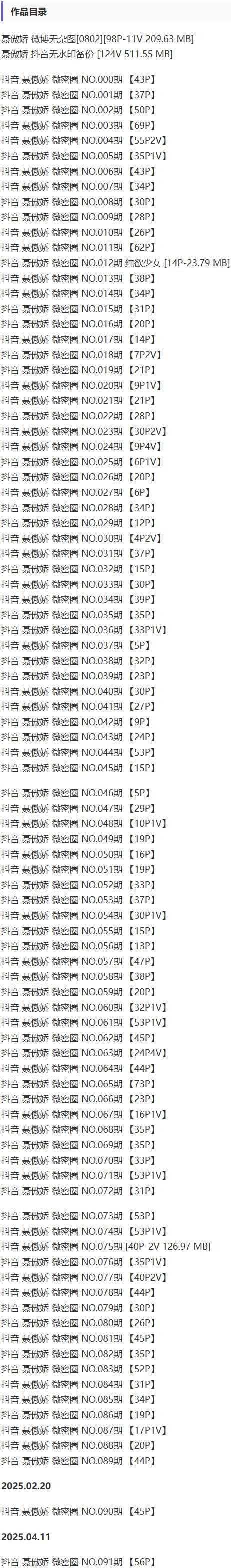 聂傲娇 – 微密圈写真&视频合集【持续更新中】-1