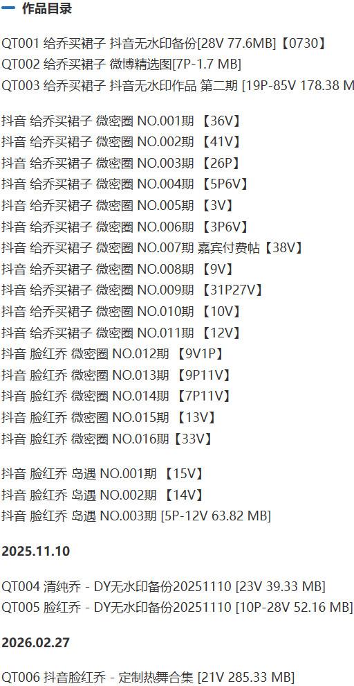 给乔买裙子 – 微密圈写真&视频合集【持续更新中】-1 给乔买裙子 – 微密圈写真&视频合集【持续更新中】-1