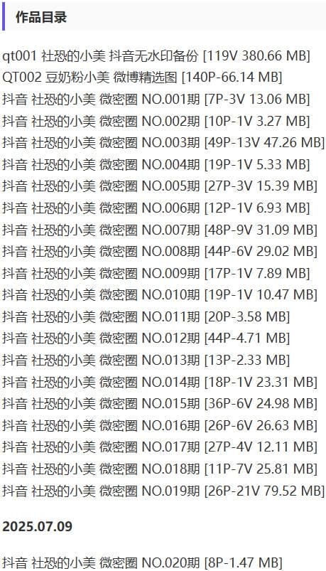 社恐的小美 – 微密圈写真&视频合集【持续更新中】-1