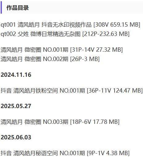 清风皓月 – 微密圈写真&视频合集【持续更新中】-1