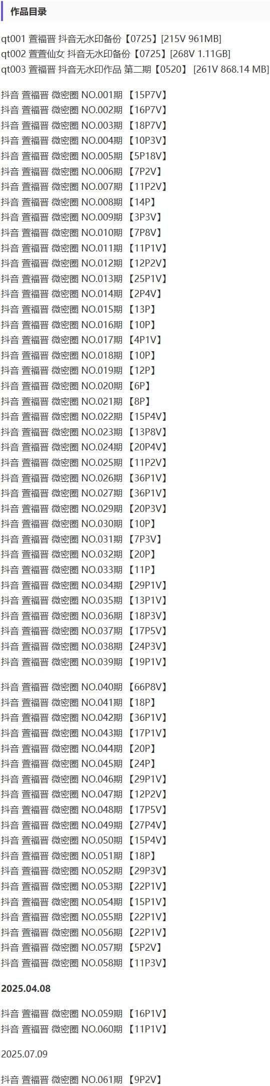 萱福晋 – 微密圈写真&视频合集【持续更新中】-1