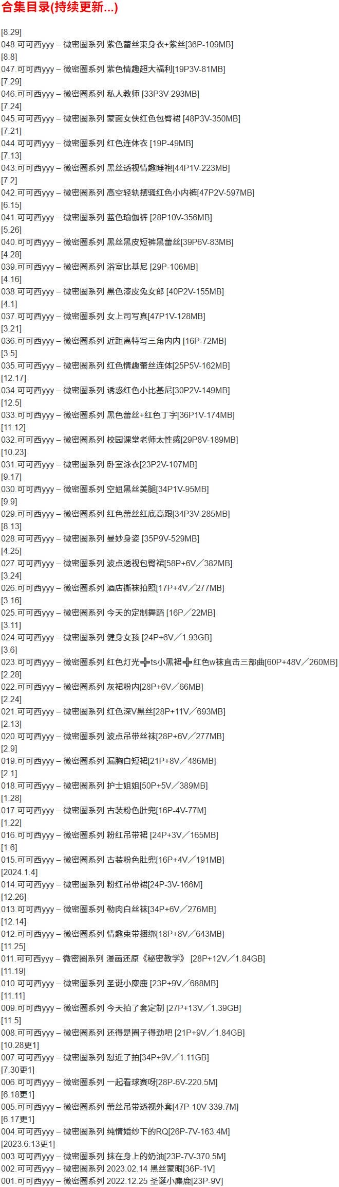可可西yyy – 微密圈写真合集【持续更新中】-1