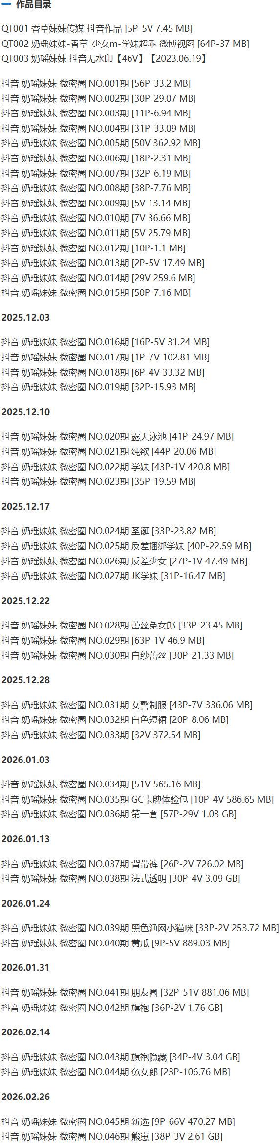 奶瑶妹妹 – 微密圈写真&视频合集【持续更新中】-1 奶瑶妹妹 – 微密圈写真&视频合集【持续更新中】-1