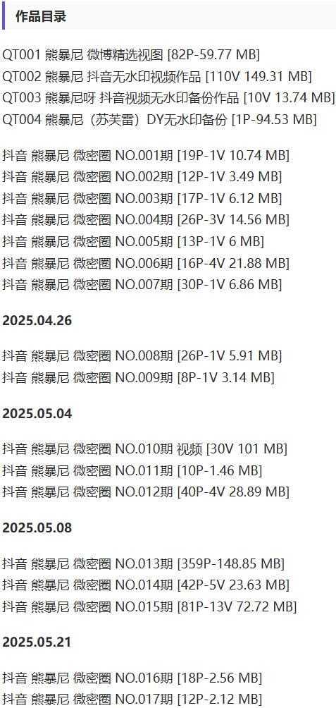 熊暴尼 – 微密圈写真&视频合集【持续更新中】-1