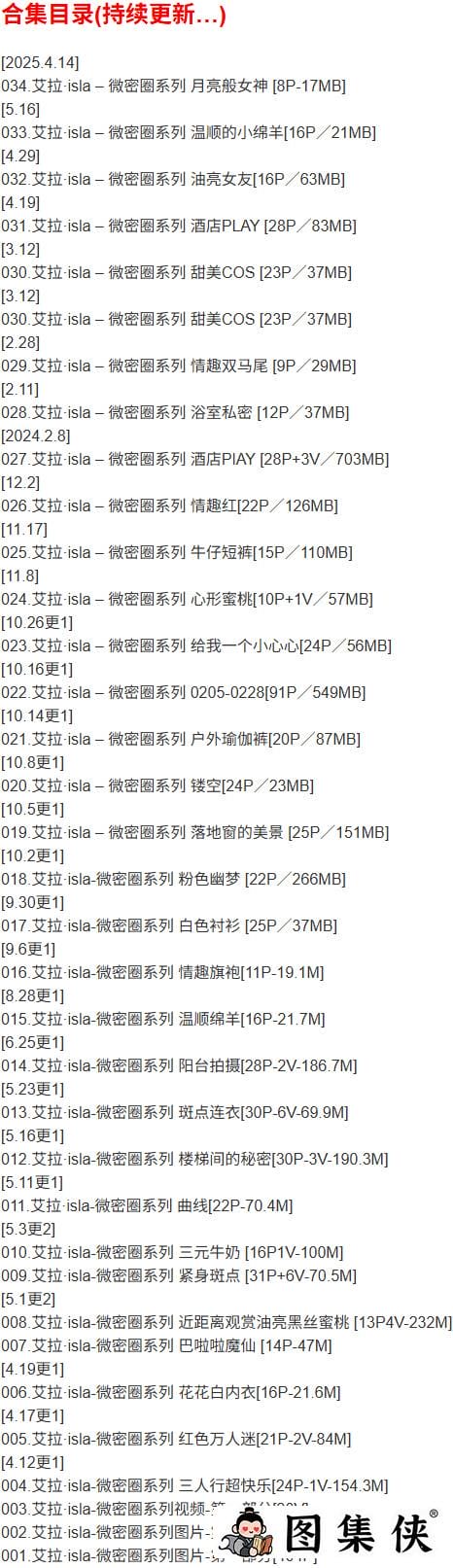 艾拉·isla – 微密圈写真合集【持续更新中】-1