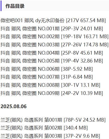 卿风 – 微密圈写真&视频合集【持续更新中】-1