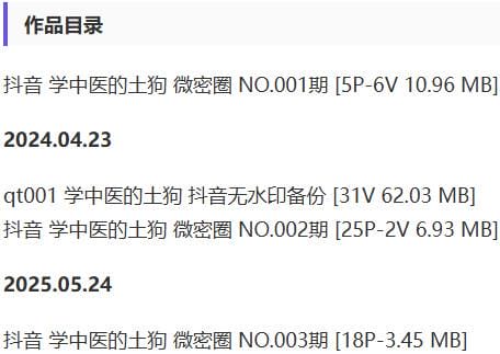 学中医的土狗 – 微密圈写真&视频合集【持续更新中】-1