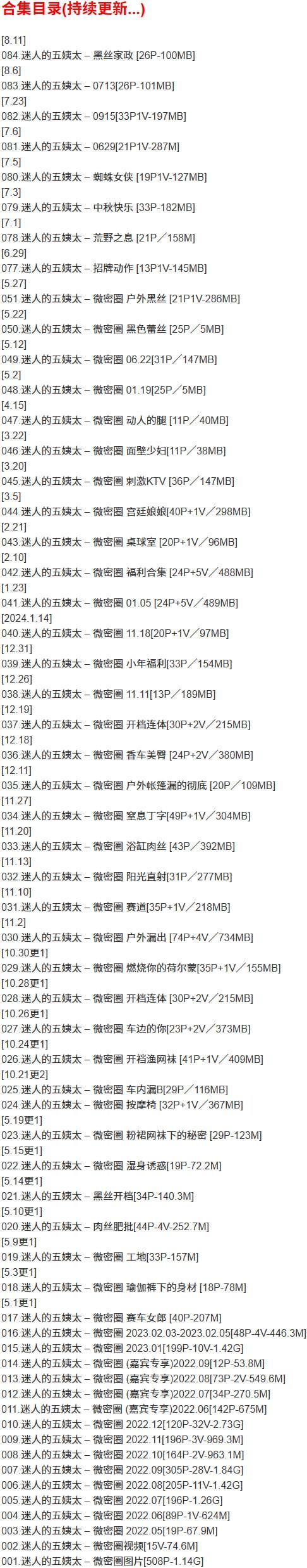 迷人的五姨太 – 微密圈写真合集【持续更新中】-1