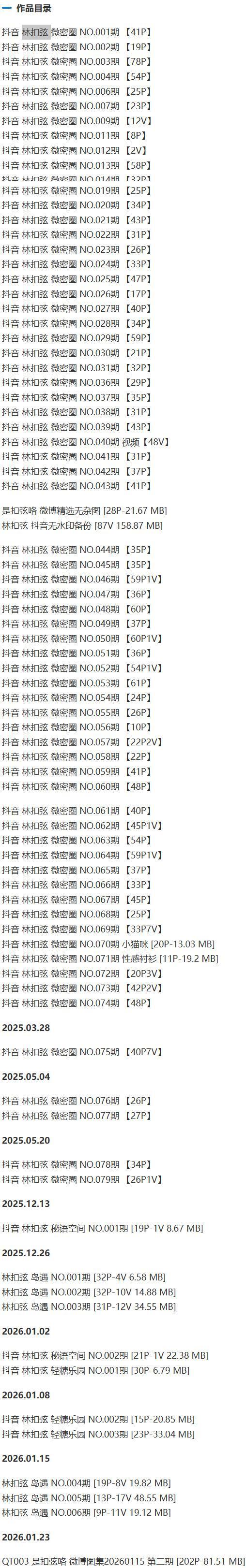 林扣弦 – 微密圈写真&视频合集【持续更新中】-1