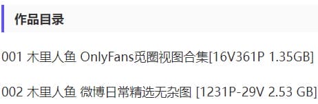 木里人鱼 – 微密圈写真&视频合集【持续更新中】-2 木里人鱼 – 微密圈写真&视频合集【持续更新中】-2