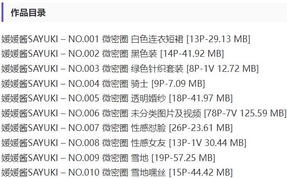 媛媛酱SAYUKI – 微密圈写真&视频合集【持续更新中】-2 媛媛酱SAYUKI – 微密圈写真&视频合集【持续更新中】-2
