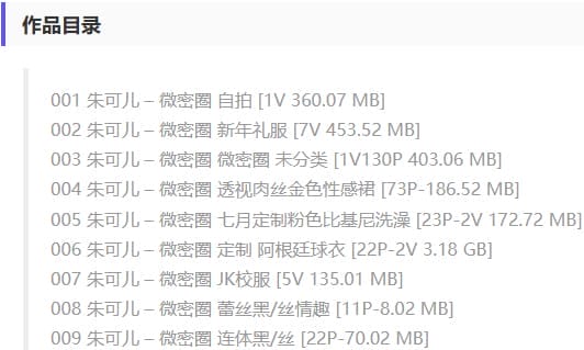 朱可儿 – 微密圈写真&视频合集【持续更新中】-2