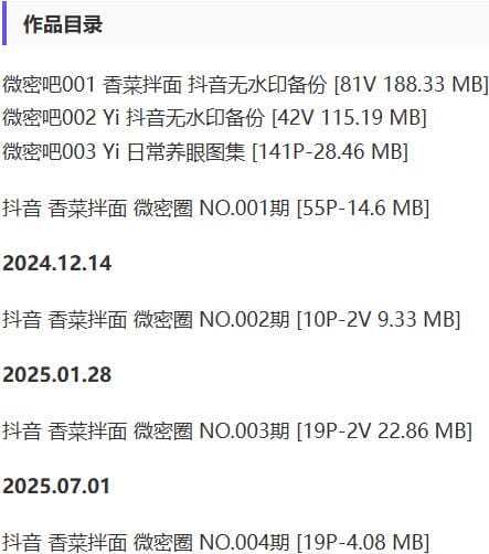 香菜拌面 – 微密圈写真&视频合集【持续更新中】