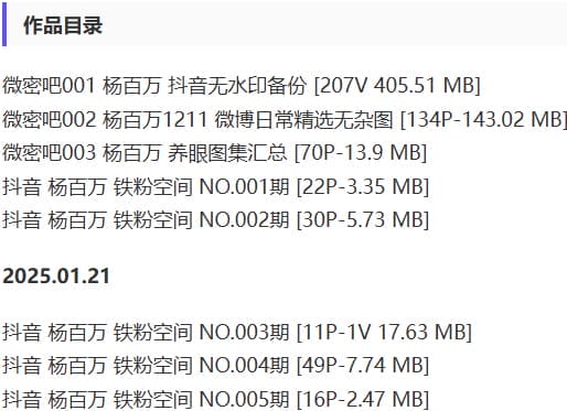 杨百万 – 铁粉空间写真&视频合集【持续更新中】-2