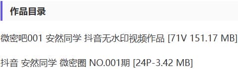 安然同学 – 微密圈写真&视频合集【持续更新中】-2