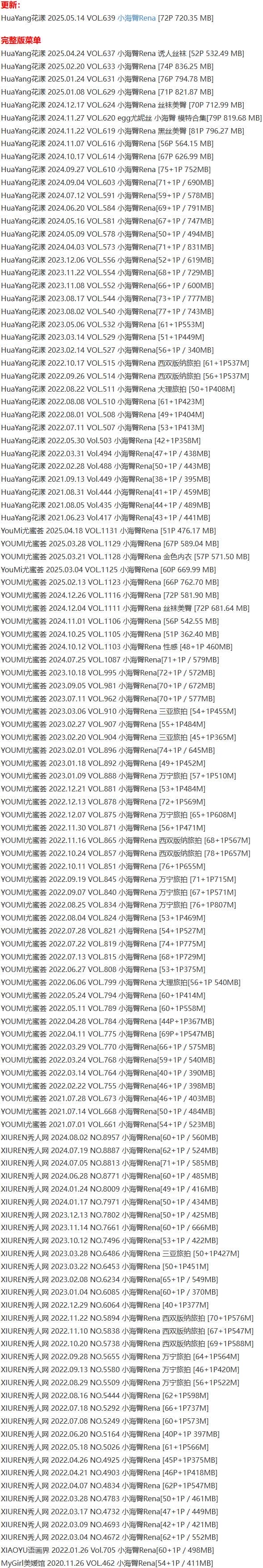 小海臀Rean – 写真图片合集【持续更新中】-1