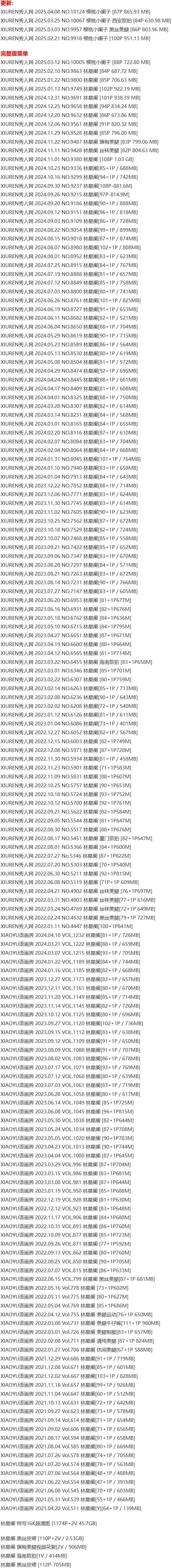 林星阑 – 写真图片合集【持续更新中】-1