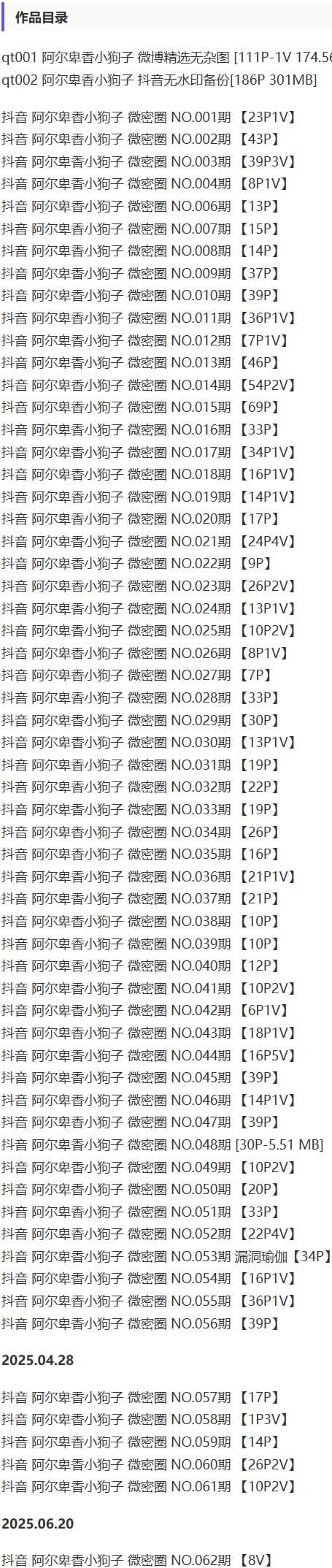 阿尔卑香小狗子 – 微密圈写真&视频合集【持续更新中】-1
