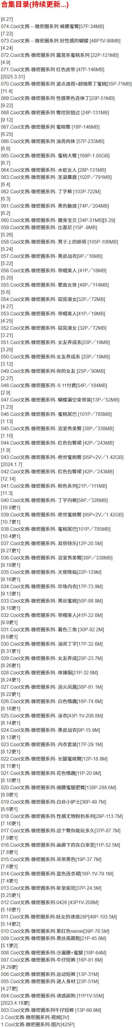 Cool文茜 – 微密圈写真合集【持续更新中】-1