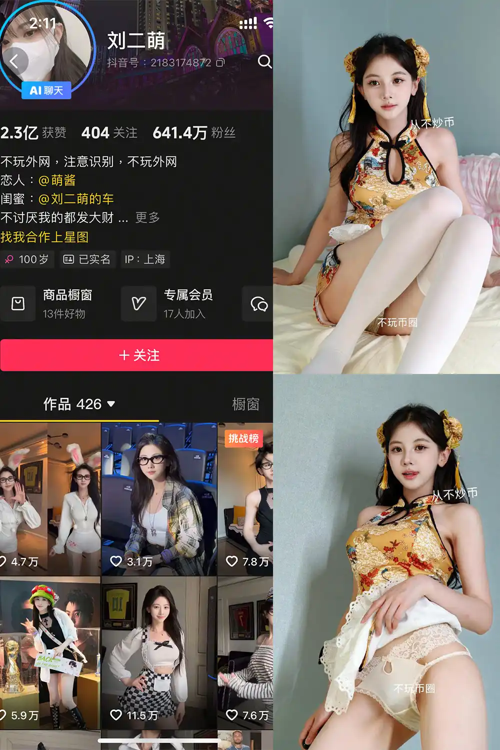 刘二萌 岛遇 微密圈 写真作品合集资源打包