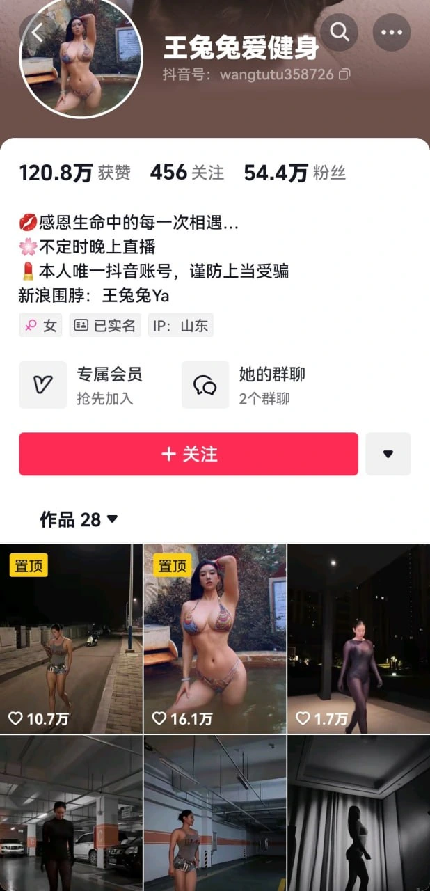 王兔兔爱健身 微密圈写真作品合集资源打包-美图堂