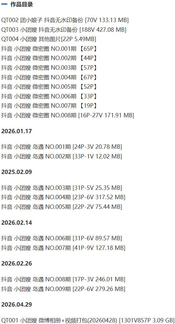 小团嫂 微密圈写真作品合集资源打包